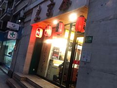 门面-东京屋(武定路店)