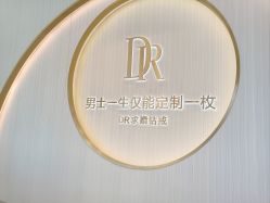 -DR钻戒(南宁会展航洋城店)