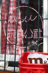 -LuLu玩具公社