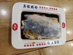 -荔银肠粉(广州天河华利路店)