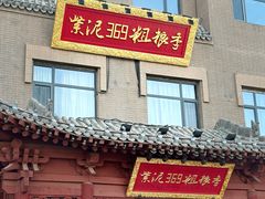 -紫泥369粗粮季(鼓楼店)