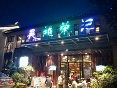 门面-吴越荣记·苏州菜·松鼠桂鱼(斜塘老街店)