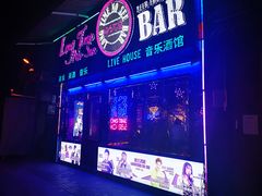 -好久不见网红乐队酒吧(鼓浪屿海底世界店)