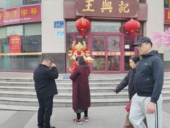 -王興記(中山路店)