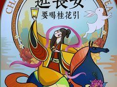 -茶话弄(中贸广场店)