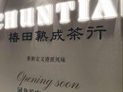 -石家庄万象城