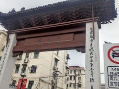 -三林塘老街