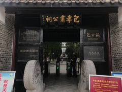 -包公祠