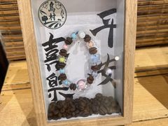 -乌村