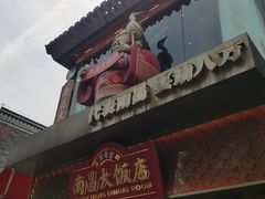 -南昌大饭店·非遗南昌菜(万寿宫店)