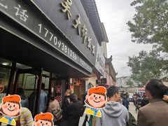 -吴大师呱呱面皮(育生巷店)