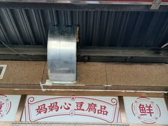门面-娘心豆品(方庄店)
