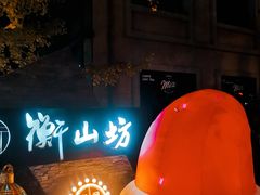 -徐家汇源景区-衡山坊