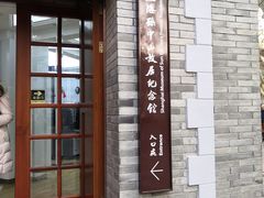 -上海孙中山故居纪念馆