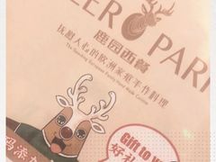 -Deer Park鹿园西餐(仁恒置地广场店)