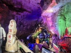 -浮戏山雪花洞风景名胜区