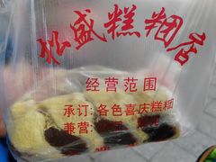 -松盛糕团店(红旗桥店)