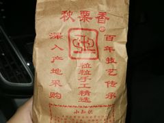 -秋栗香(地安门店)