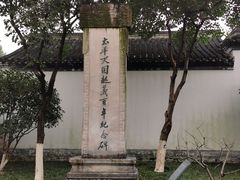 -南京中国近代史遗址博物馆(南京总统府)