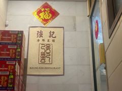 -强记海鲜菜馆