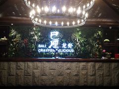 -巴厘龙虾·榜首油焖大虾(音乐学院·沿江酒馆店)