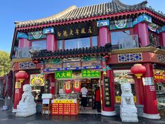 -白魁老号饭庄(交道口店)