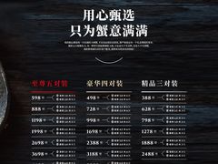 菜单-蟹状元大闸蟹·年货·粽子(成都成华店)