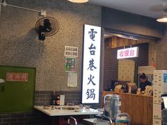 大堂-电台巷火锅(科华总店)