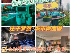 -庄子梦然·城市微度假·24h按摩·推拿·spa