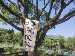 -无锡蠡湖国家湿地公园-蠡园