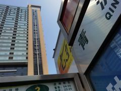 -2路车站小丸子(青泥洼桥店)