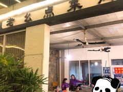 门面-老幺泉水鸡
