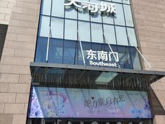 -天河城购物中心