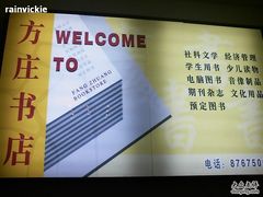 -方庄书店(通润商务会馆店)