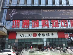 -鸿通城购物中心