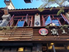 -霸王茶姬(南强街店)