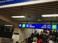 -北京站(地铁站)