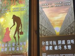 -明日世界密室轰趴·剧本桌游·箭馆团建(国贸店)