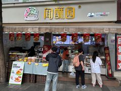 -闻酥园(大慈寺店)