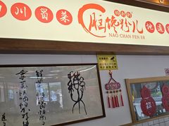 -脑馋粉儿(三里屯店)