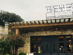 门面-时间仓(月湖公园店)