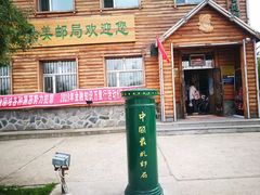 -北极村旅游风景区