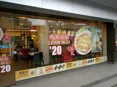 -永和大王(宜山店)