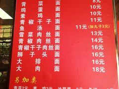 -高邮面馆(明瓦廊店)