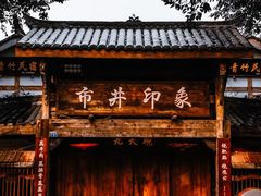 -黄龙溪古镇
