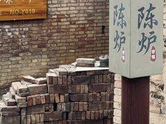 -陈炉古镇