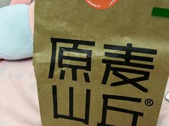 -原麦山丘(东四店)