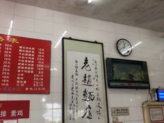 大堂-老赵面店(大西路店)