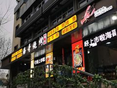 门面-传奇龙虾·烤牛肉