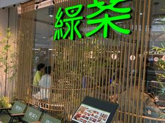 -绿茶餐厅(滨海万达广场店)